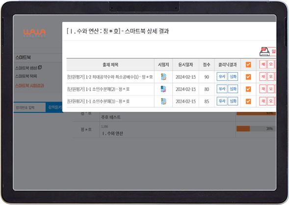 오름클래스 AI수학 성취도 분석·오답 클리닉