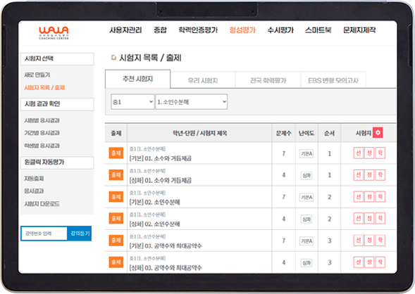 오름클래스 AI수학 맞춤 교재·시험지 생성