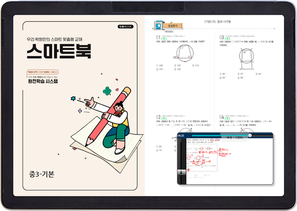 오름클래스 AI수학 스마트북 맞춤 학습