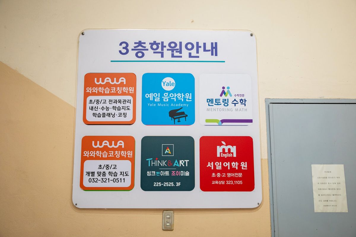 오름클래스 제상가동 학원 내부