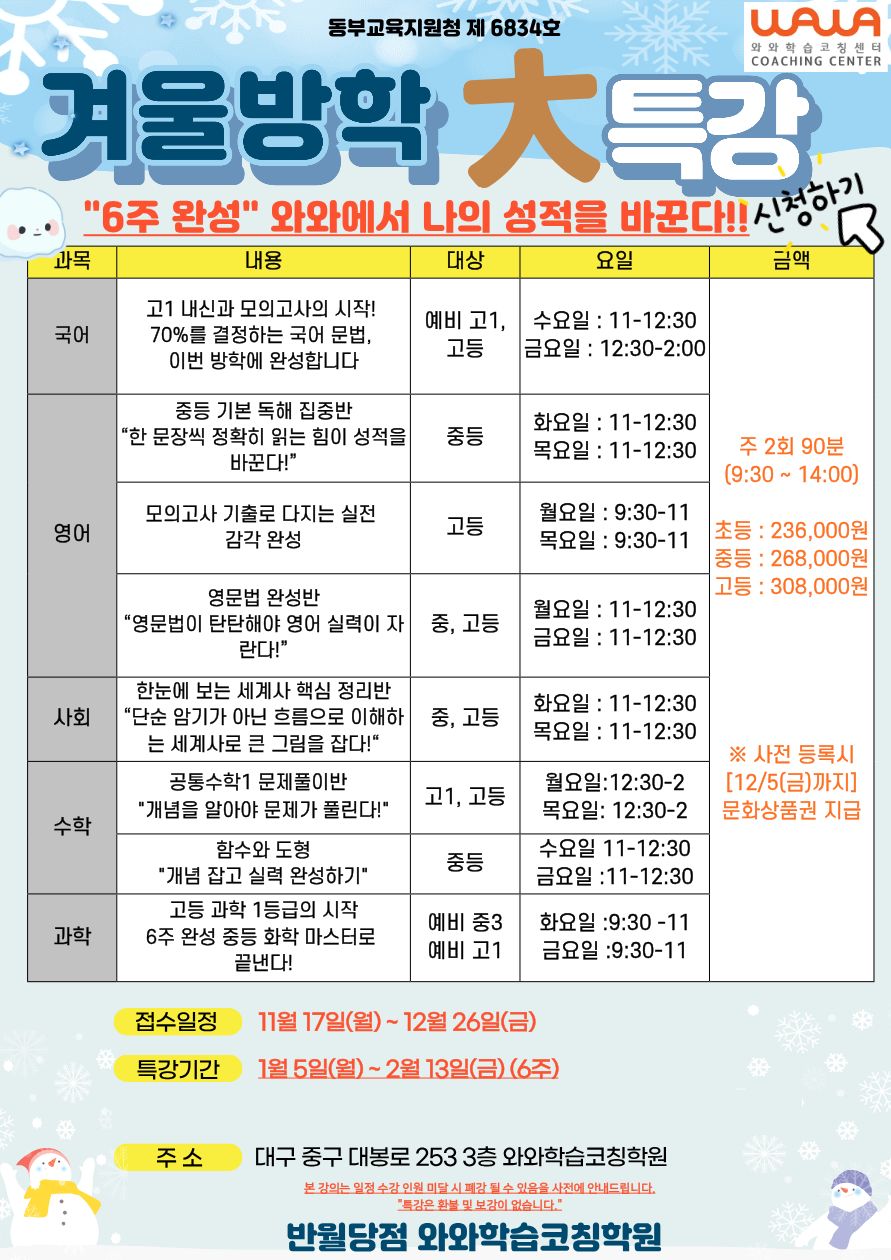 오름클래스 반월당동 학원 내부