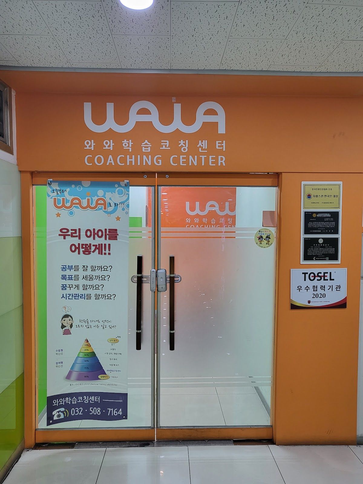 오름클래스 부평동 학원 내부