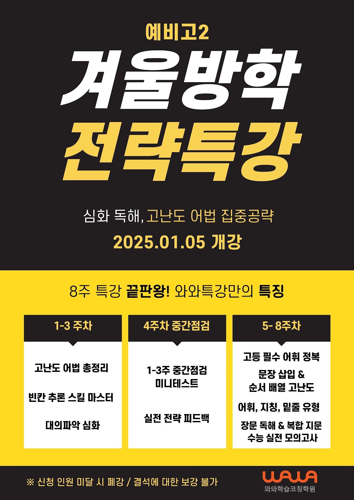 대구 칠곡동 와와학습코칭학원