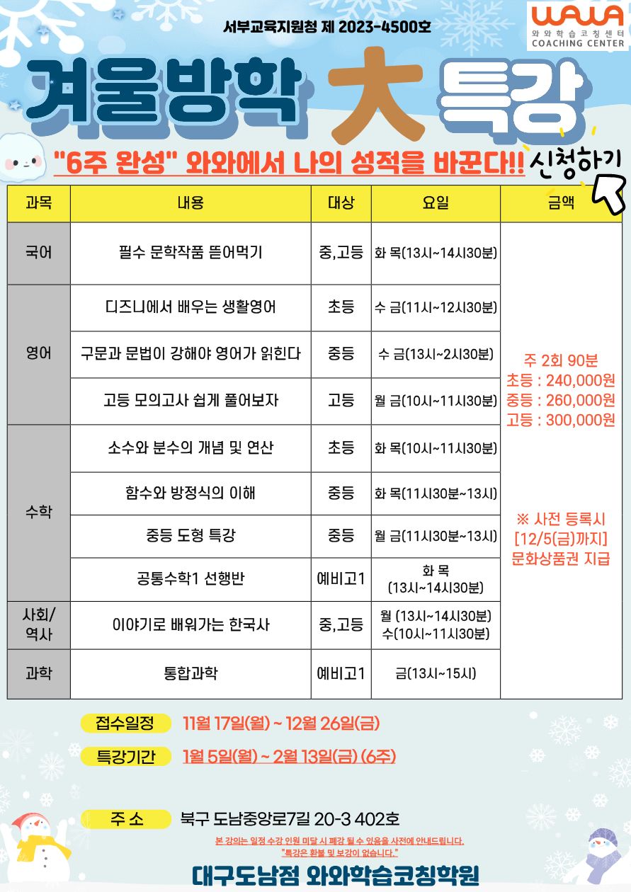 오름클래스 대구도남동 학원 내부