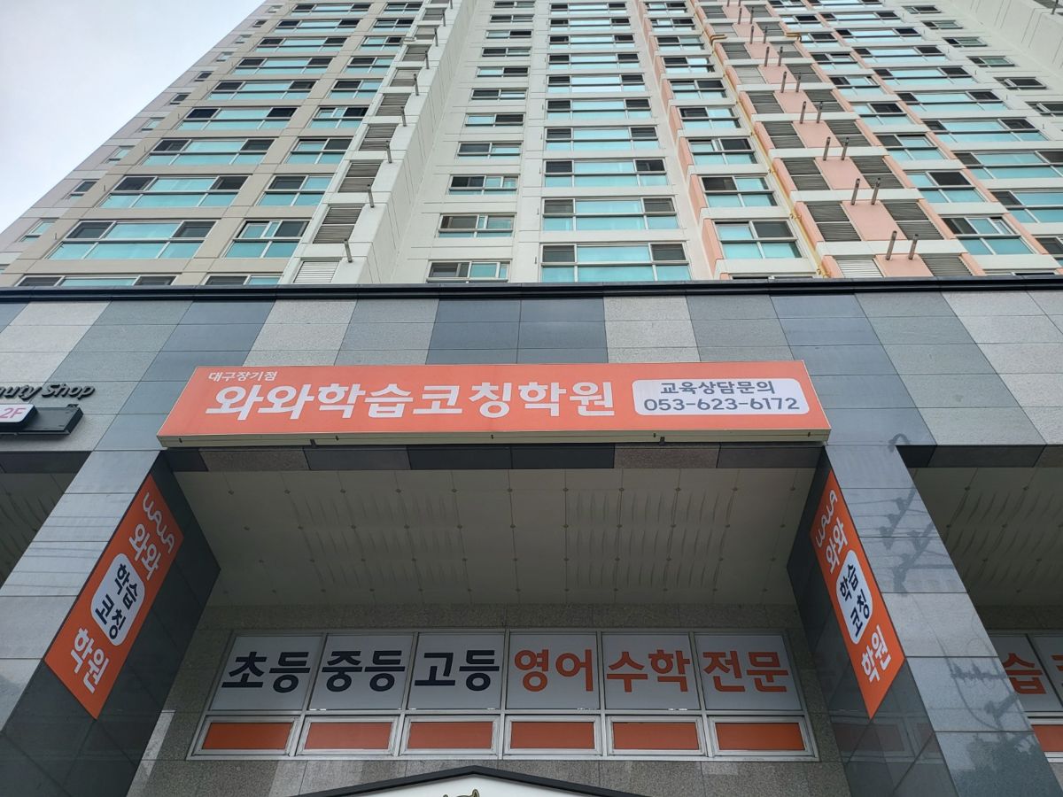 오름클래스 대구장기동 학원 내부