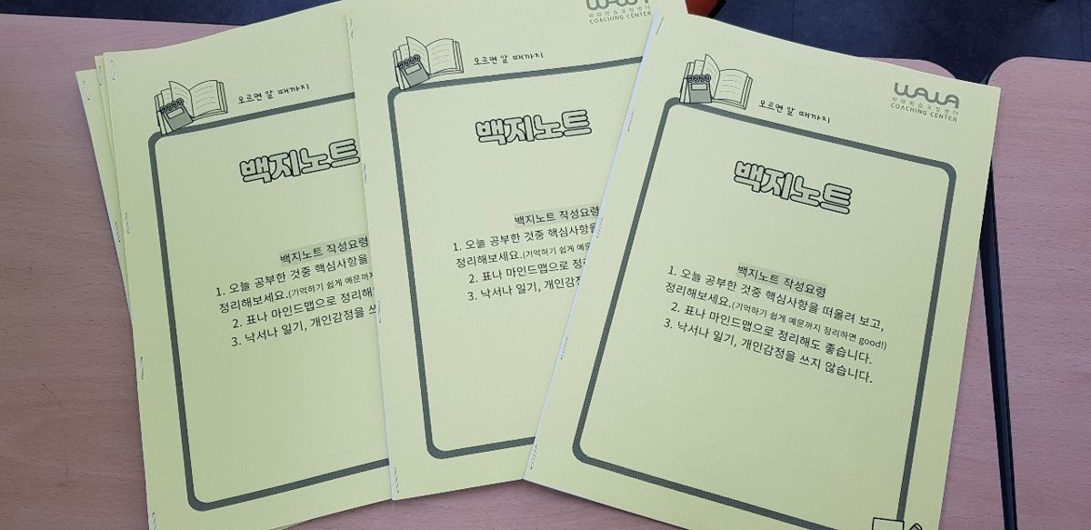 영등포구 당산동 와와학습코칭학원