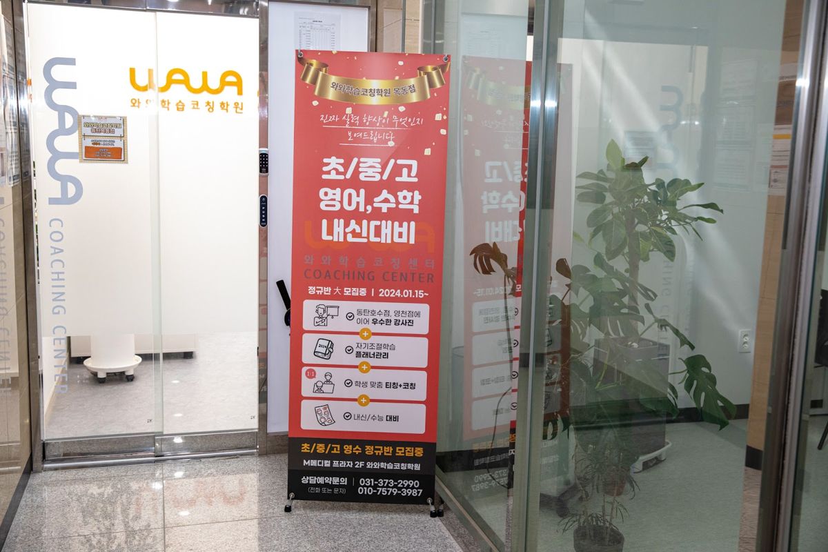 오름클래스 동탄목동 학원 내부