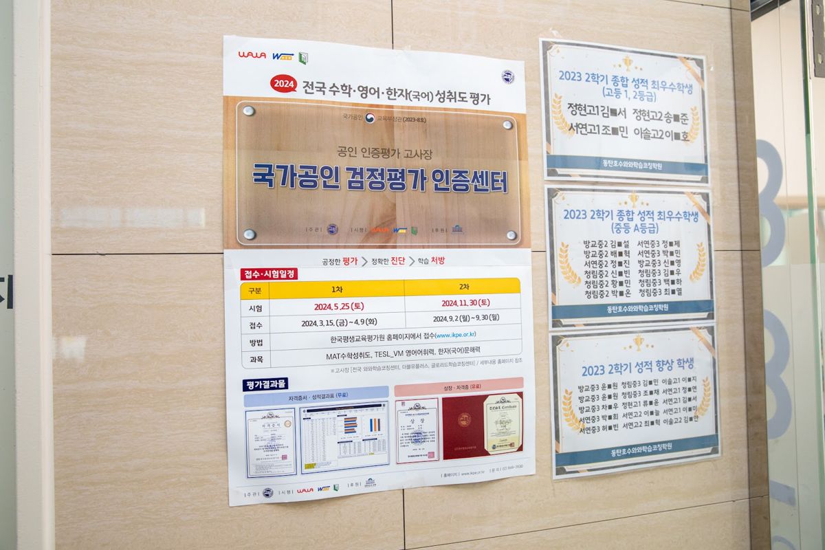 오름클래스 동탄목동점