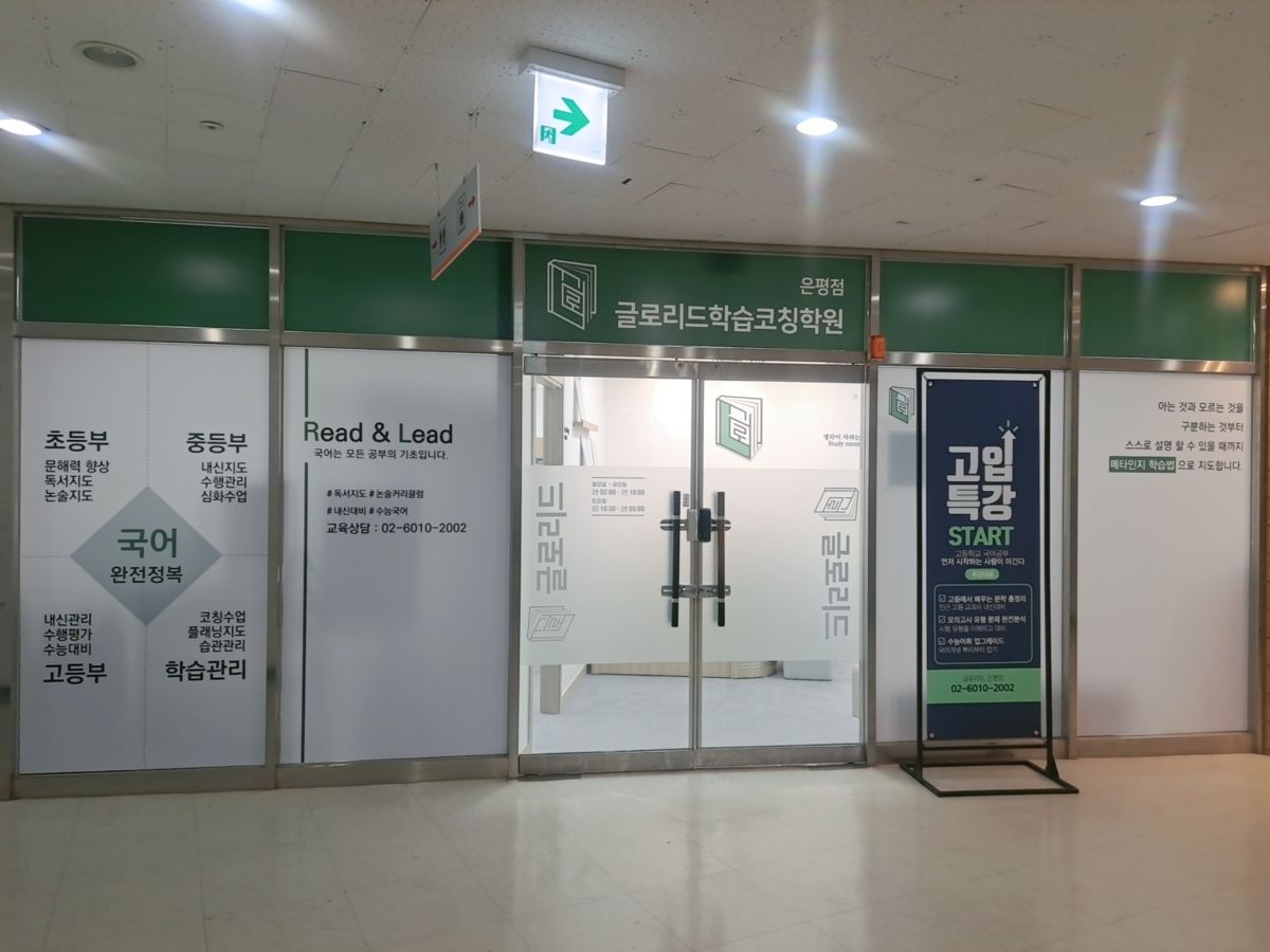 오름클래스 진관동 학원 내부
