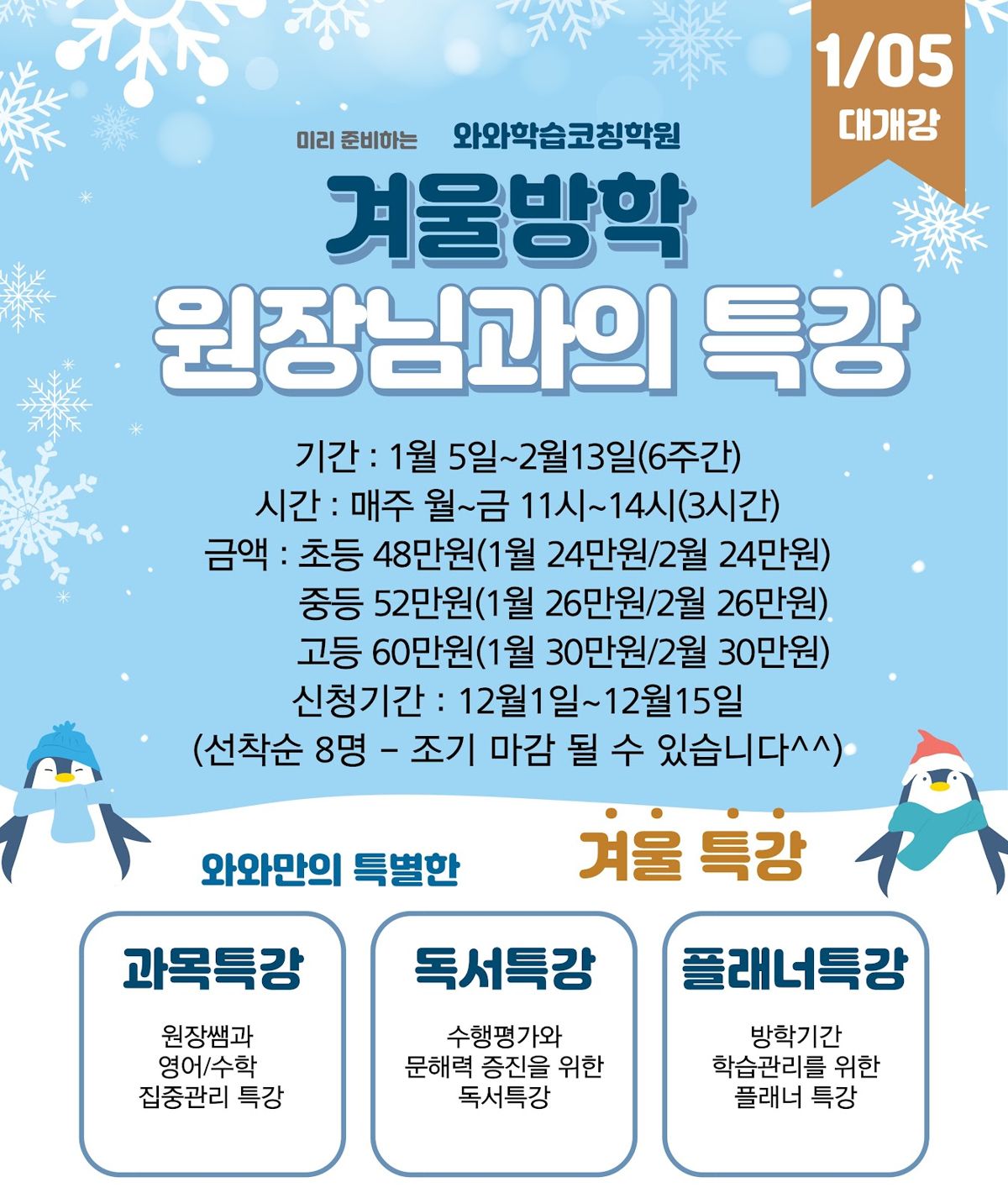 오름클래스 가경동 학원 내부