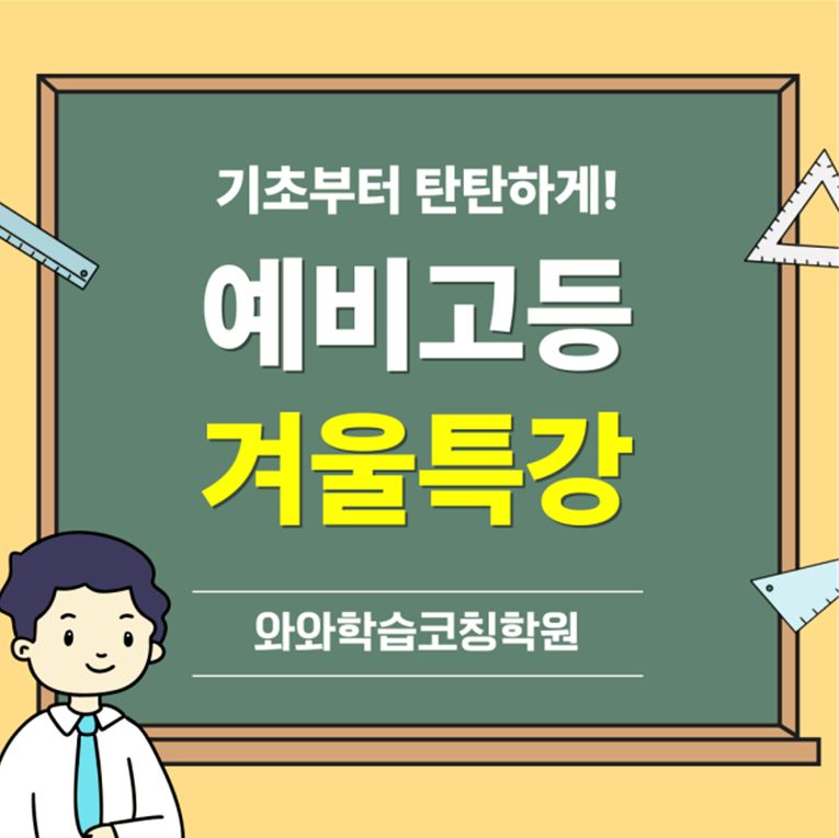 오름클래스 구월동 학원 내부