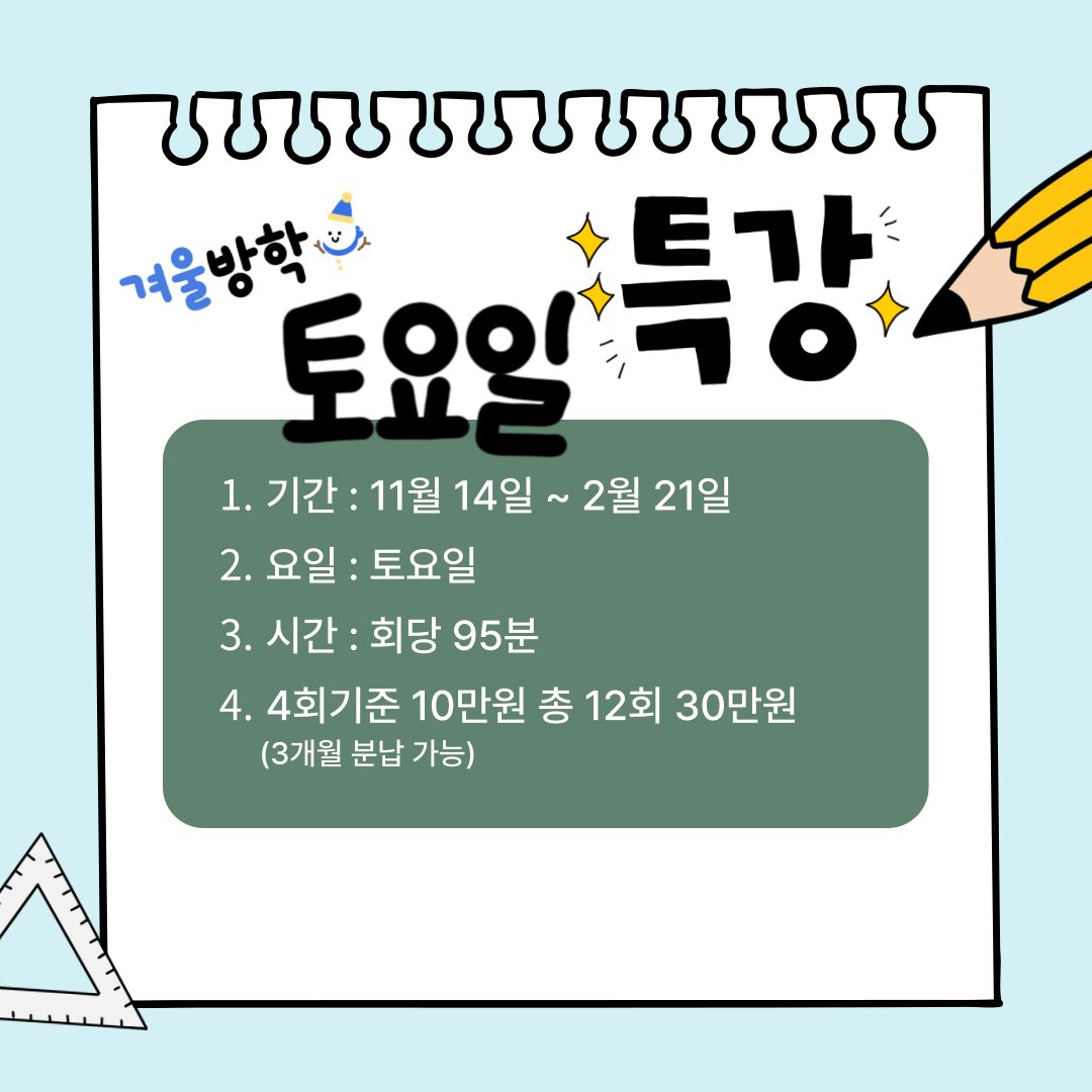 남동구 구월동 와와학습코칭학원