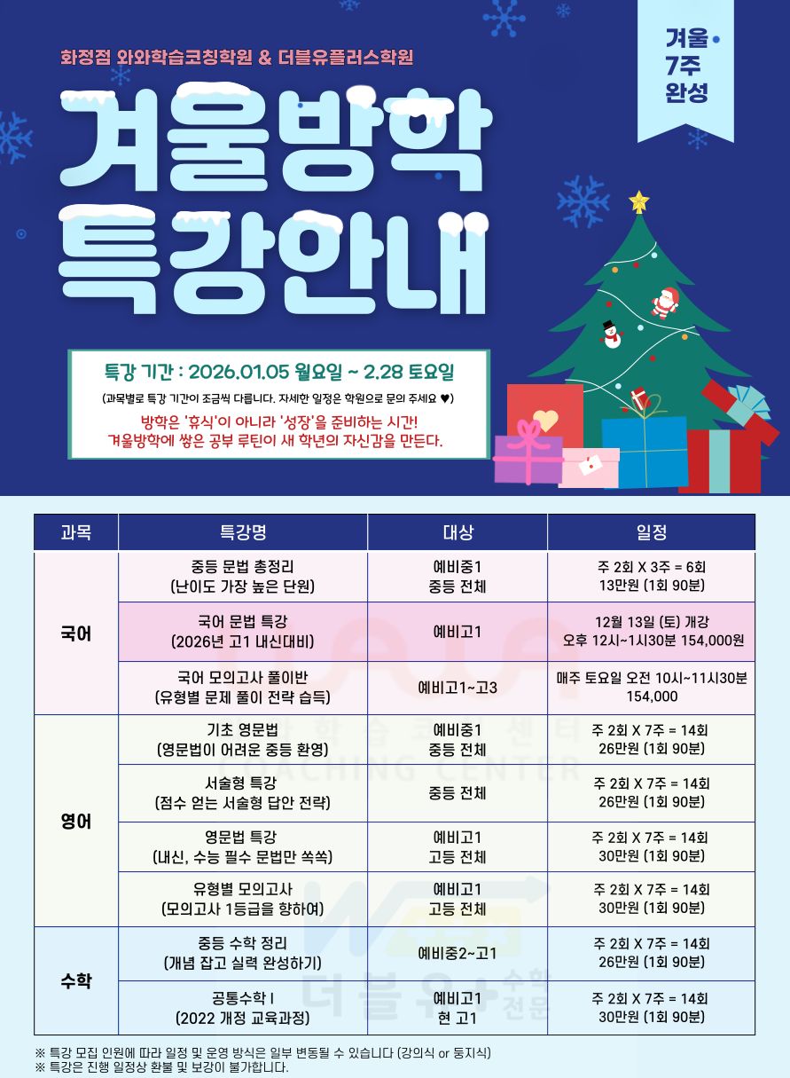 오름클래스 화정동 학원 내부