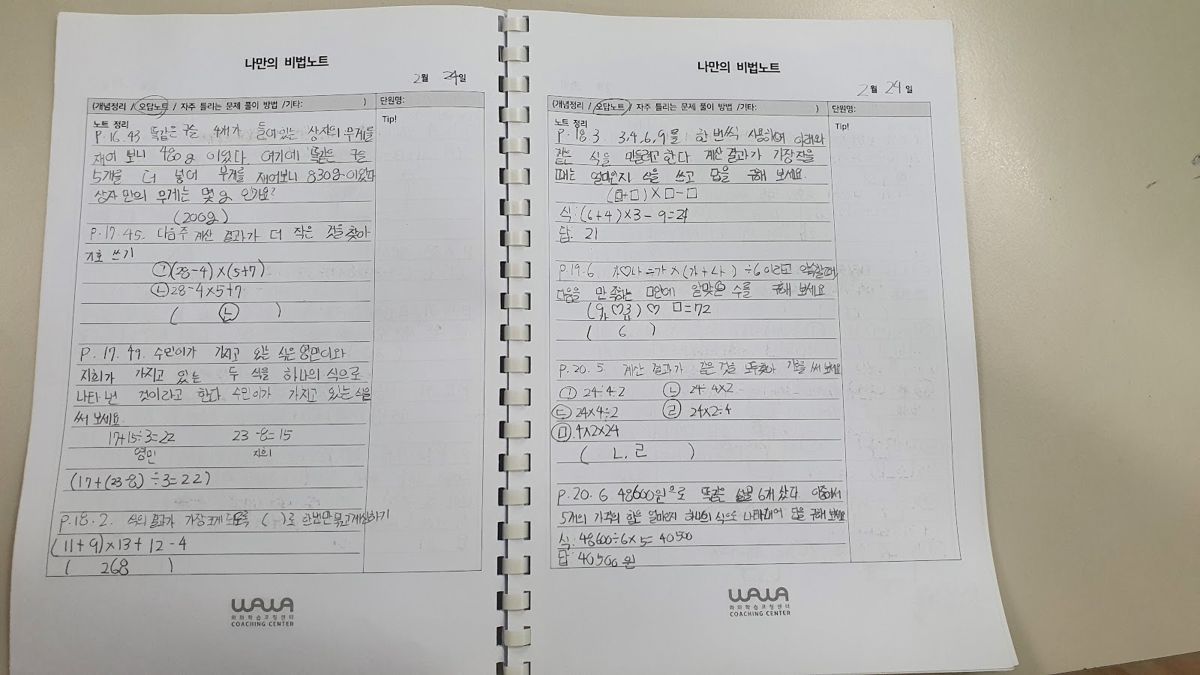 시흥시 장곡동 와와학습코칭학원