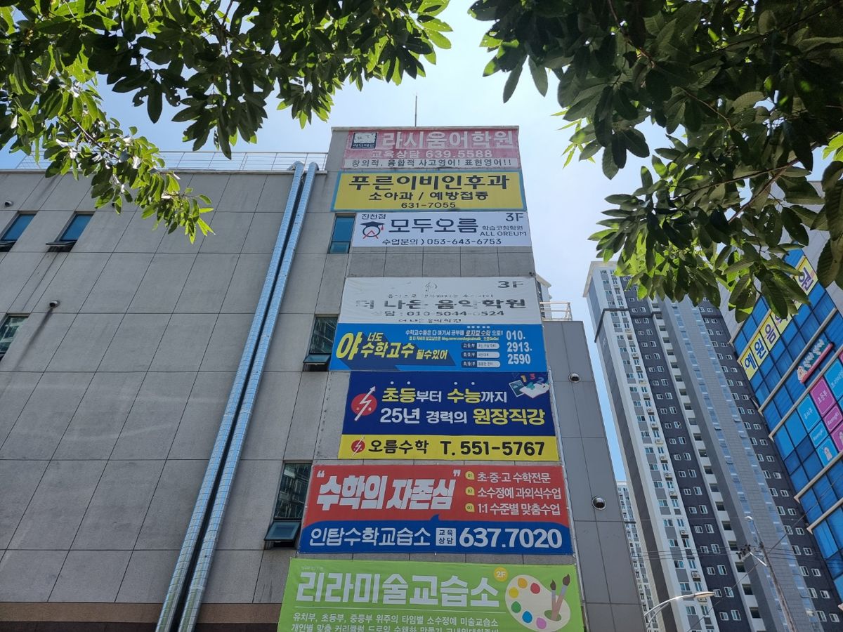 오름클래스 유천동 학원 내부