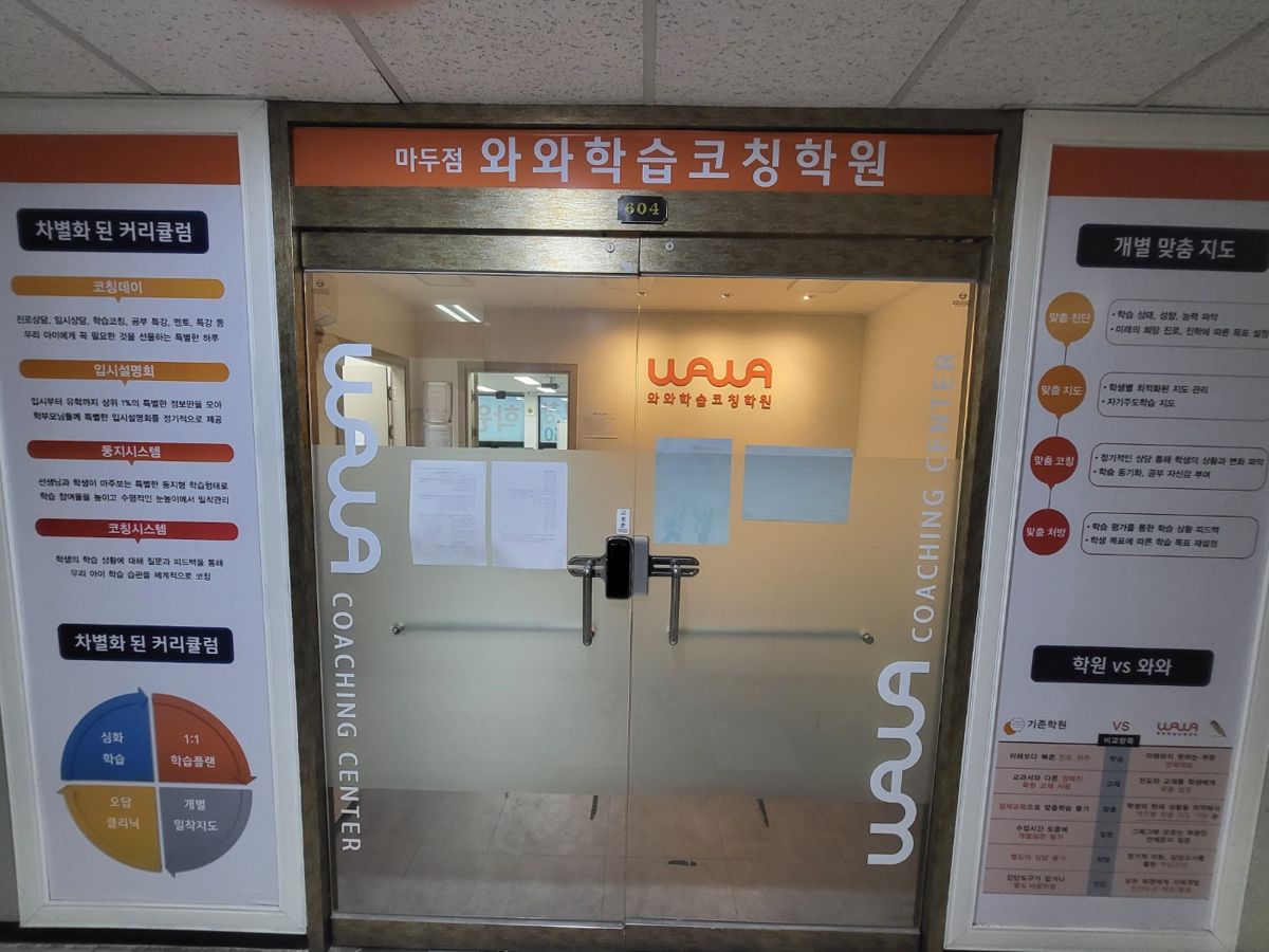 오름클래스 마두동 학원 내부