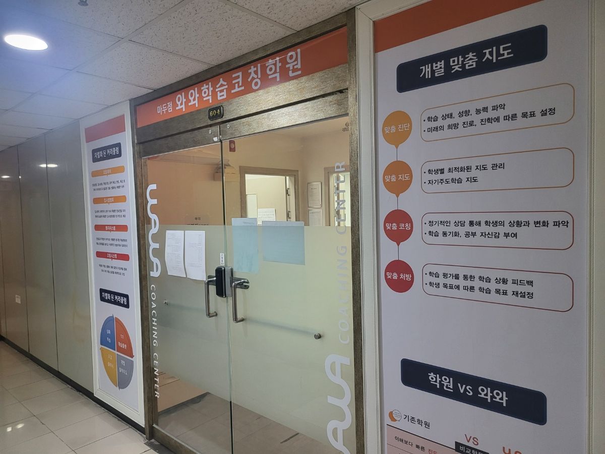 오름클래스 마두동 학원 내부