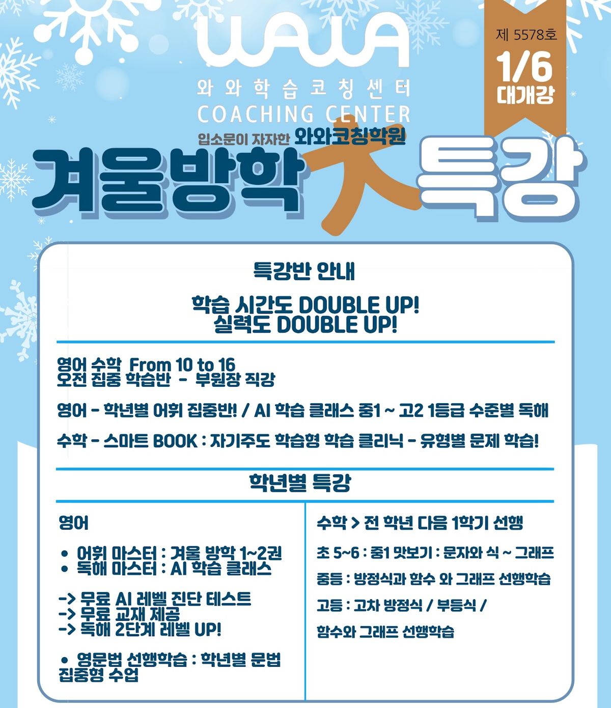 오름클래스 명지대역동 학원 내부