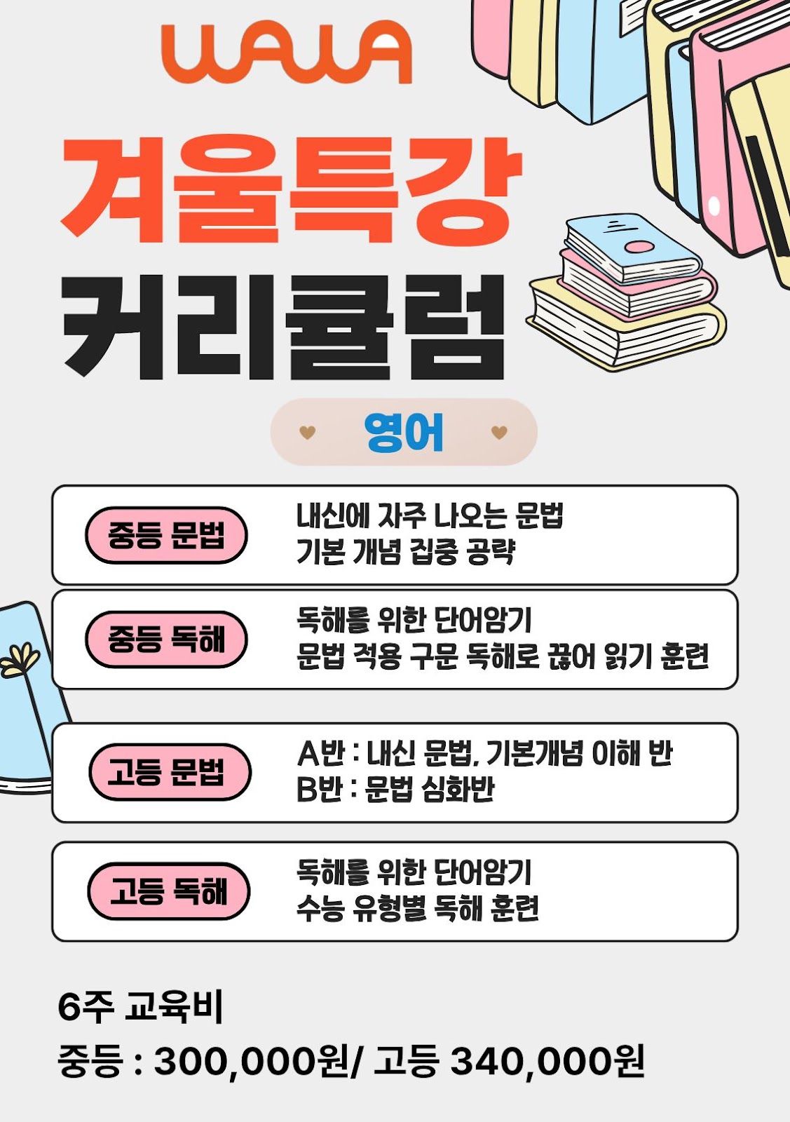강서구 내발산동 와와학습코칭학원
