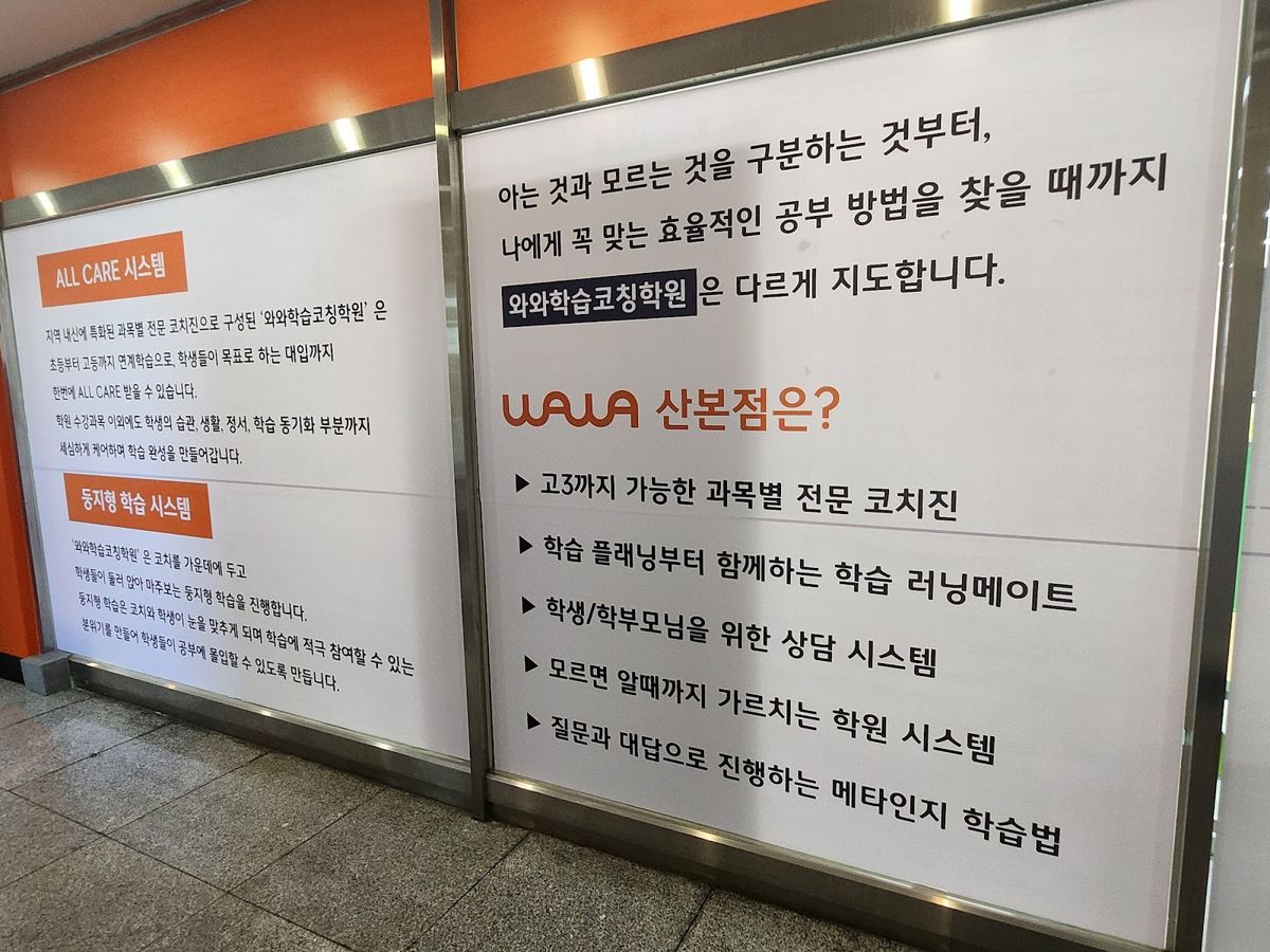 오름클래스 산본동 학원 내부