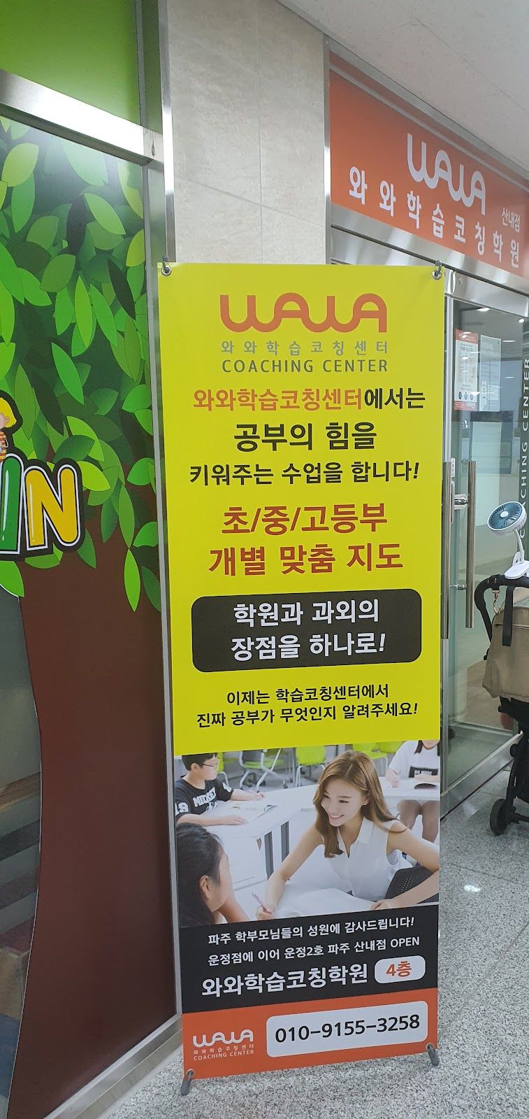 오름클래스 산내점