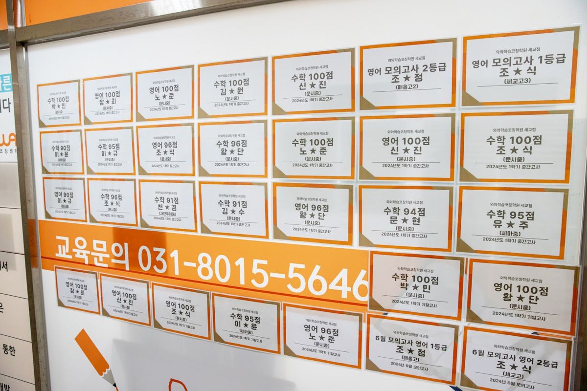 오름클래스 세교점