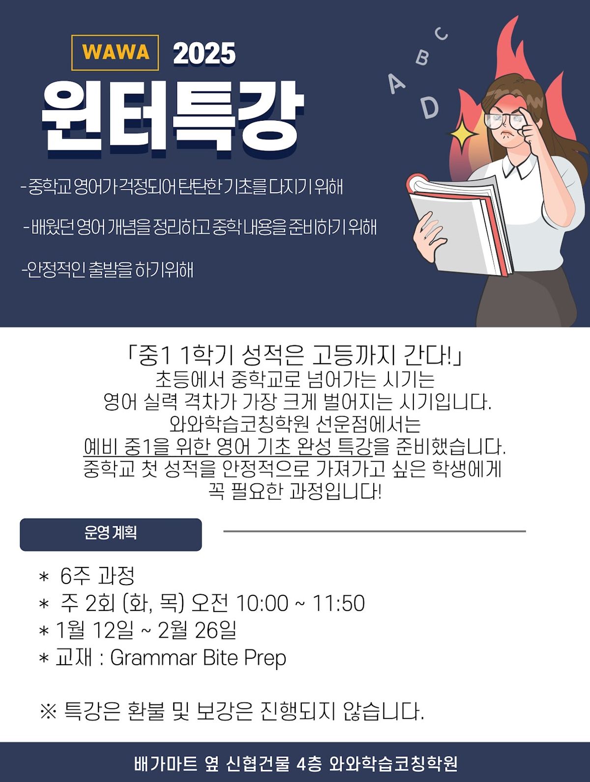 오름클래스 선운동 학원 내부