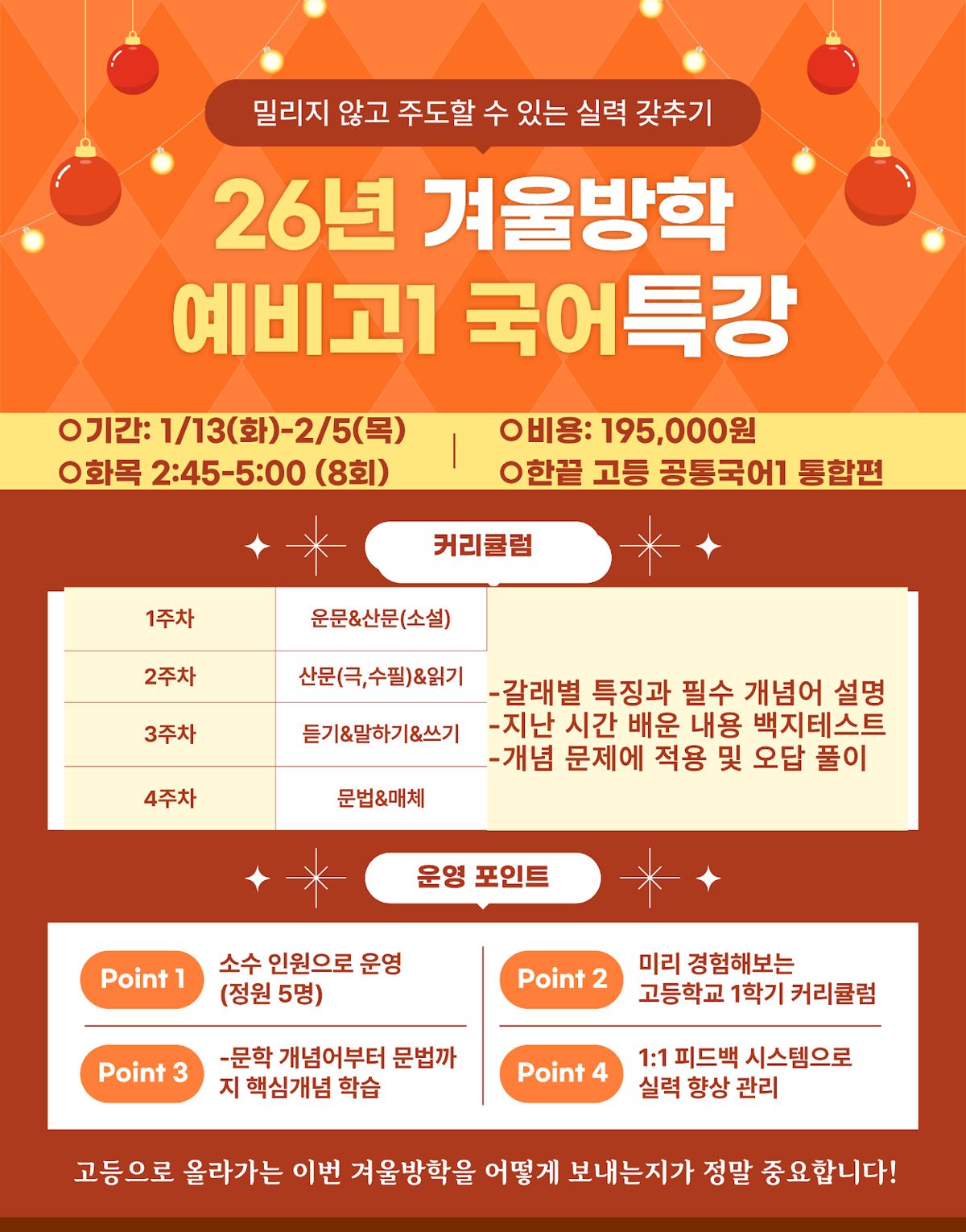 오름클래스 수완동 학원 내부