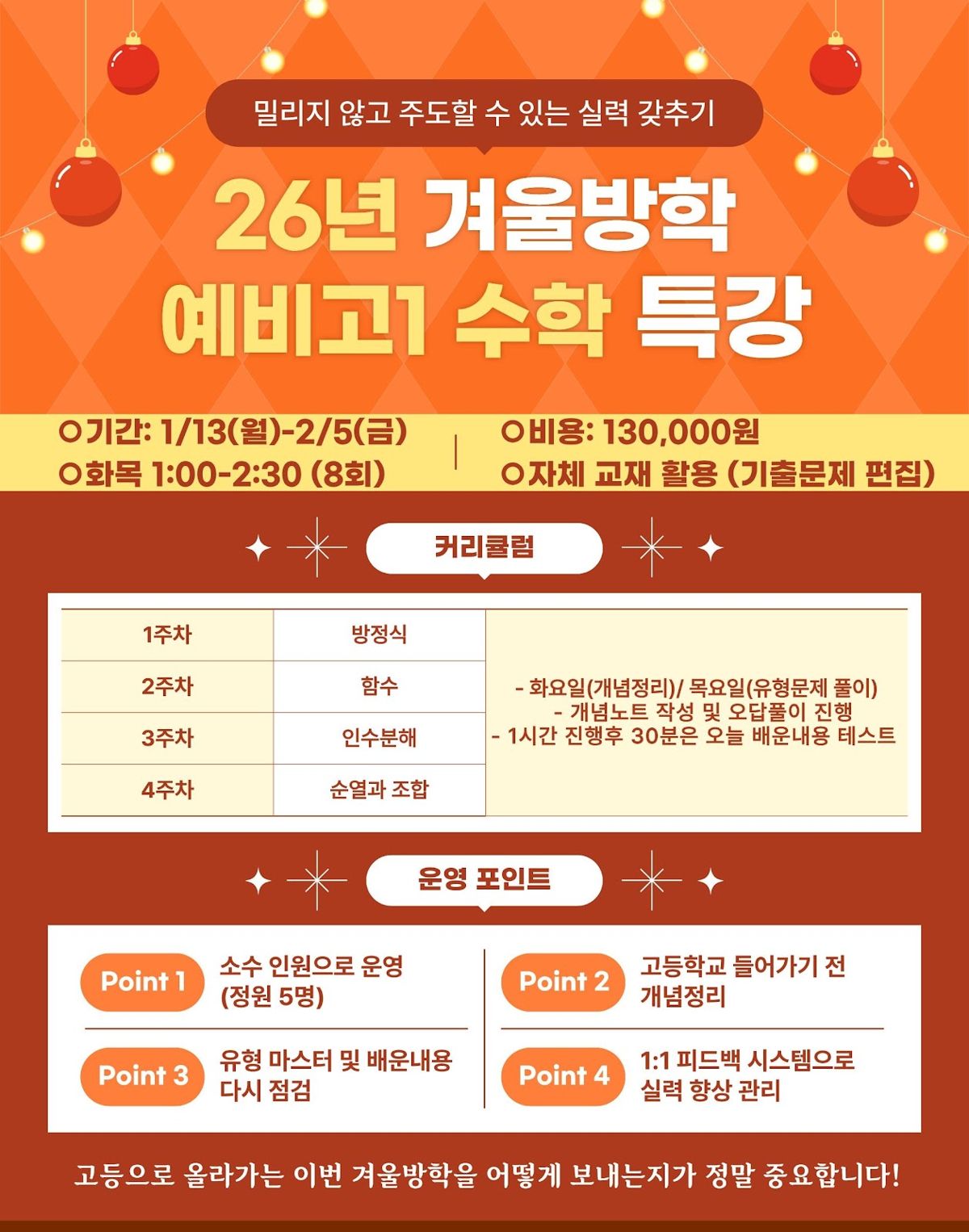 오름클래스 수완동 학원 내부