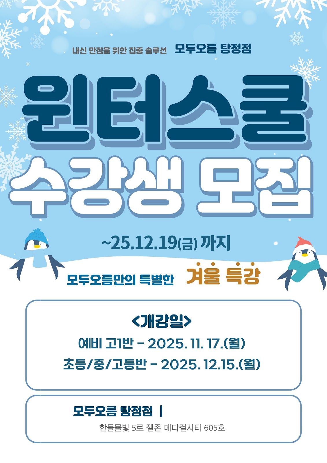 오름클래스 탕정면 학원 내부