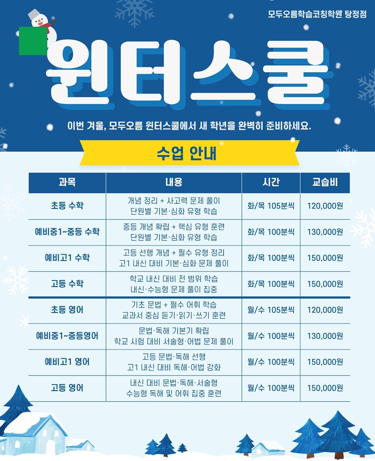 오름클래스 탕정면 학원 내부