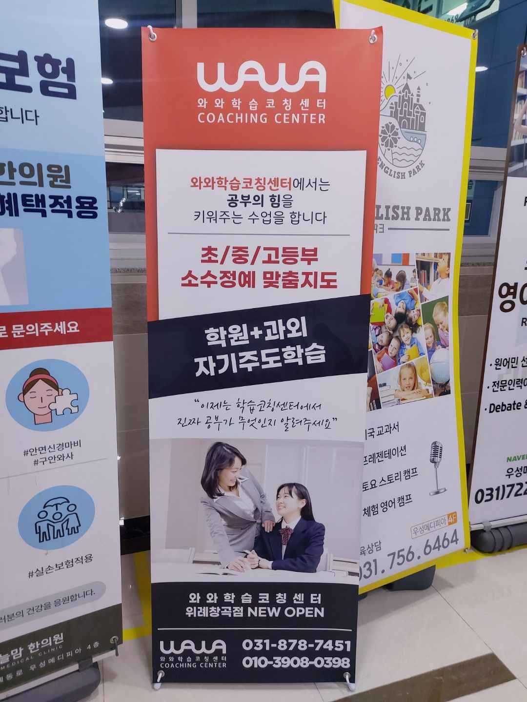 성남시 위례창곡동 와와학습코칭학원