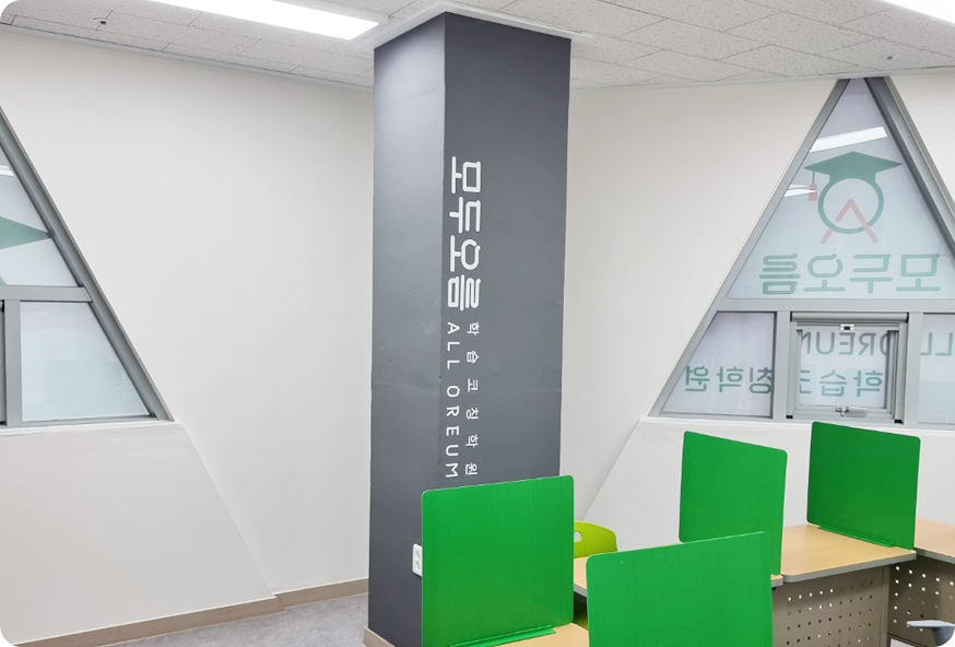 모두오름 학습코칭